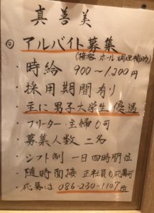 アルバイト募集